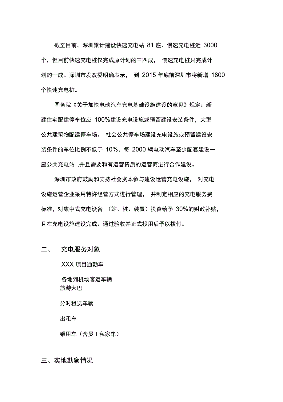 XXX充电桩的建设合作方案模板学习资料_第3页