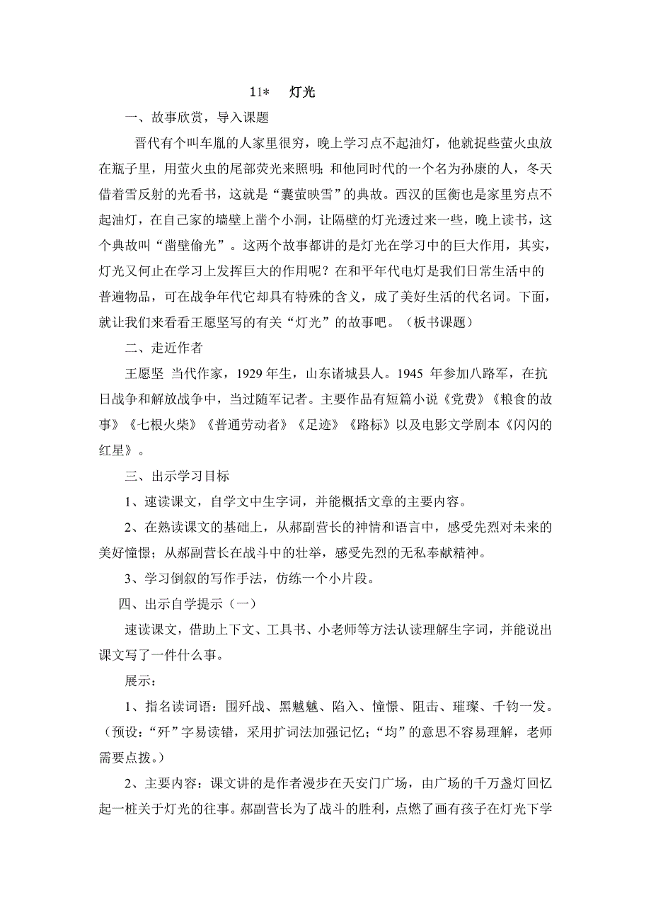 11灯光教学案.doc_第1页