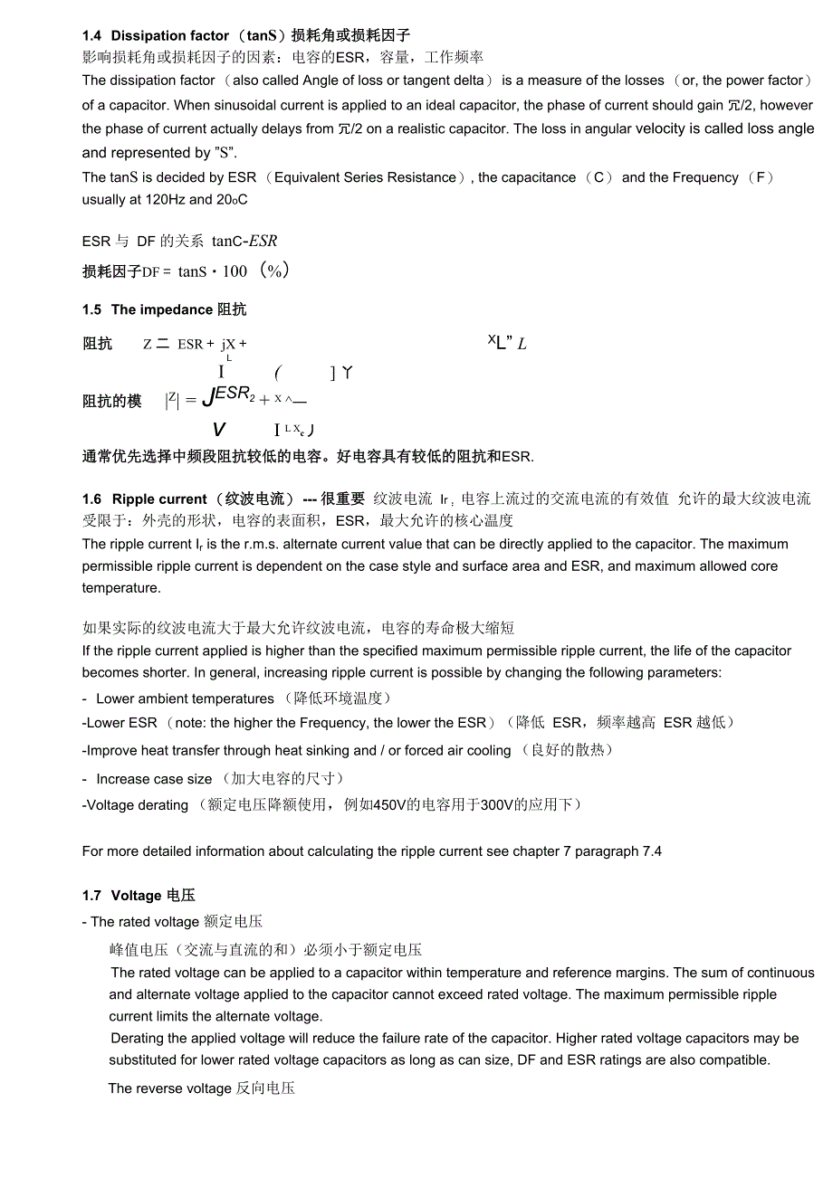 铝电解电容寿命计算_第4页