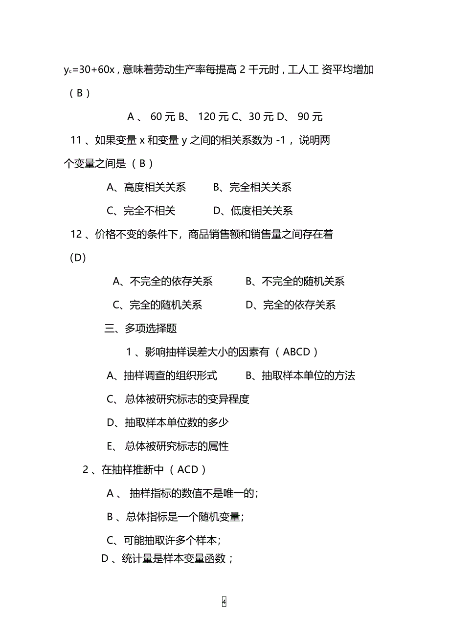 统计学原理作业三讲评详解_第4页