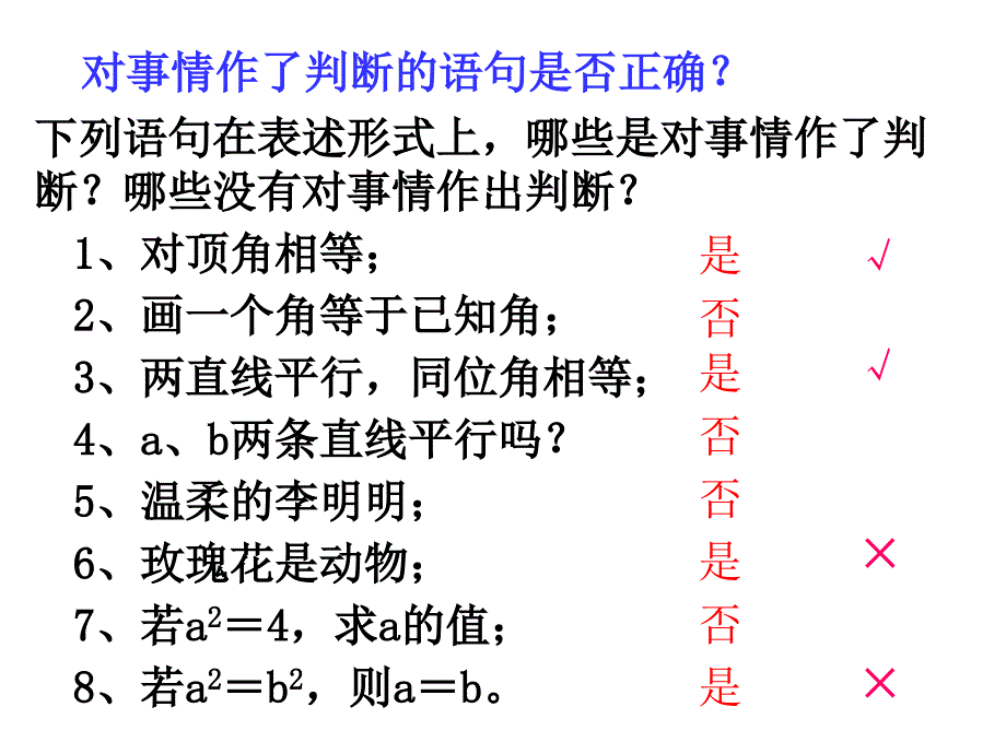 七年级下册532命题定理_第2页