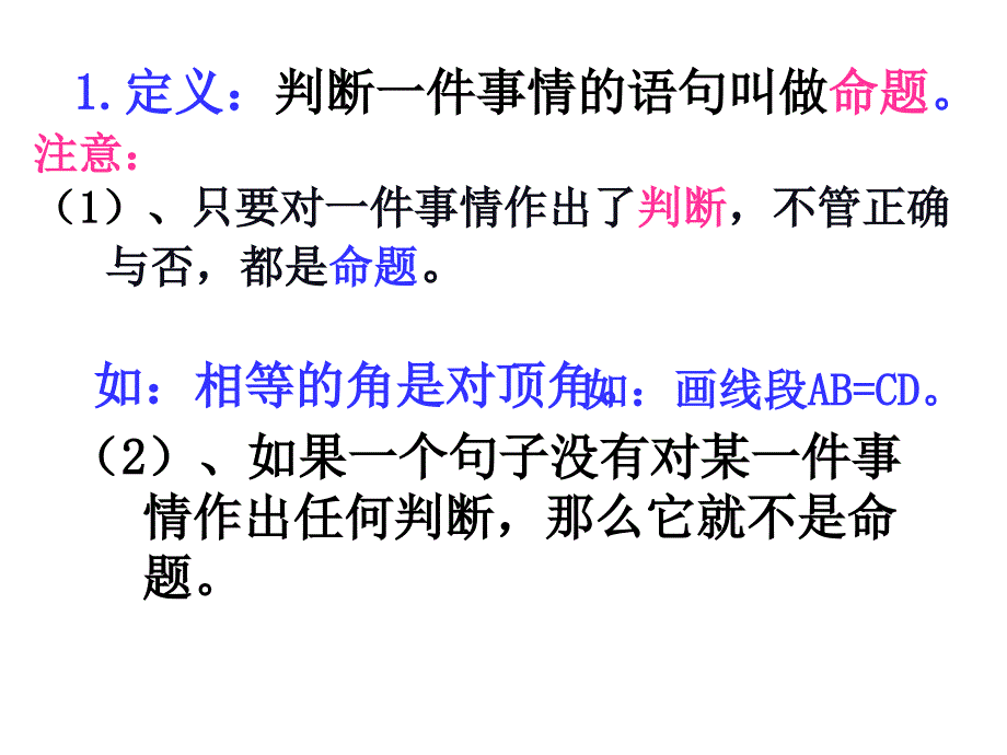 七年级下册532命题定理_第3页