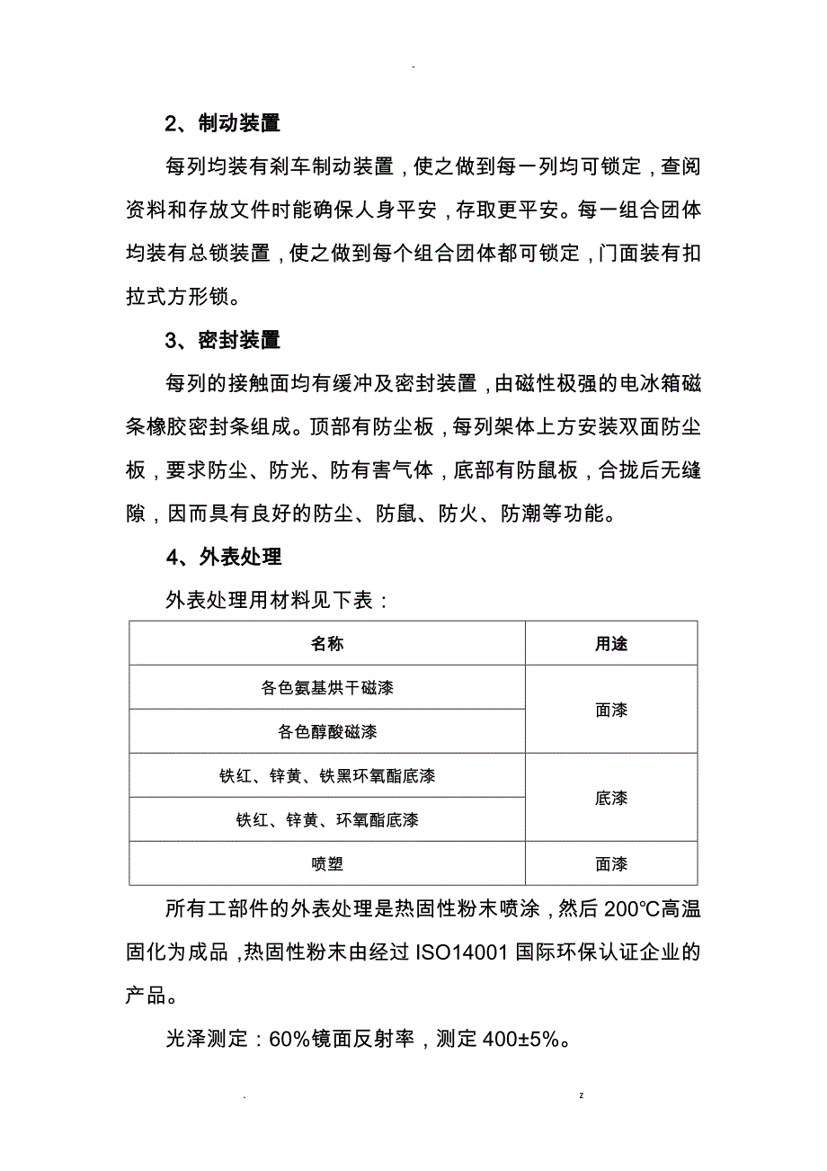 综合档案室库房档案密集架技术参数及要求_第3页