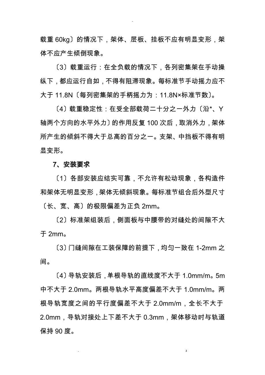 综合档案室库房档案密集架技术参数及要求_第5页