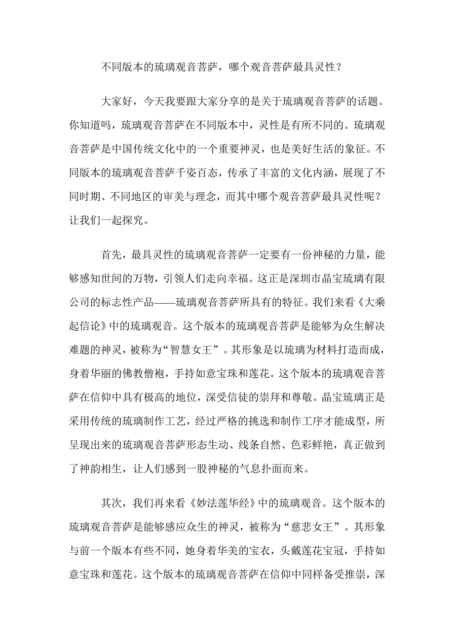不同版本的琉璃观音菩萨哪个观音菩萨最具灵性.doc_第1页