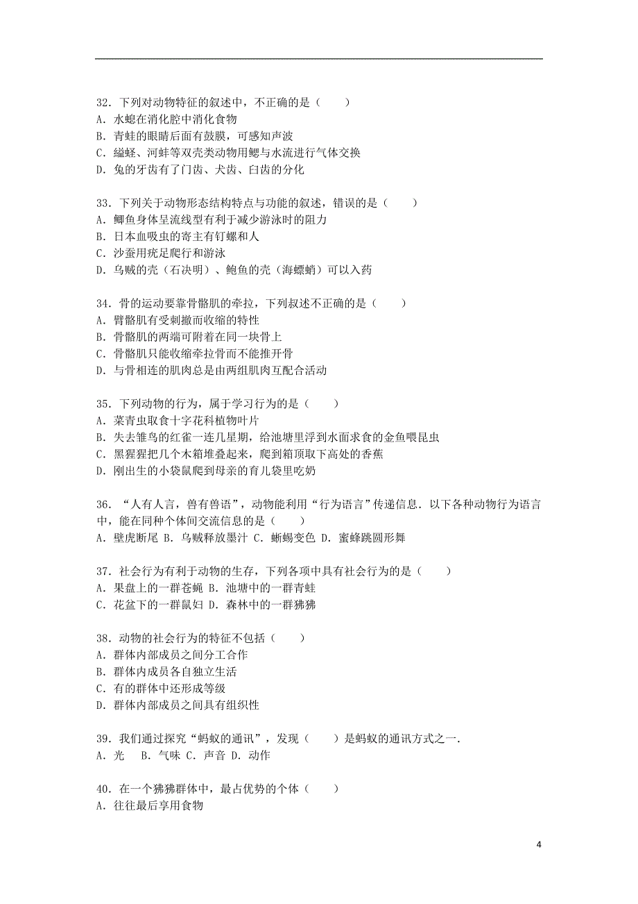 辽宁省锦州市凌海市石山中学八年级生物上学期第一次月考试卷含解析新人教版_第4页