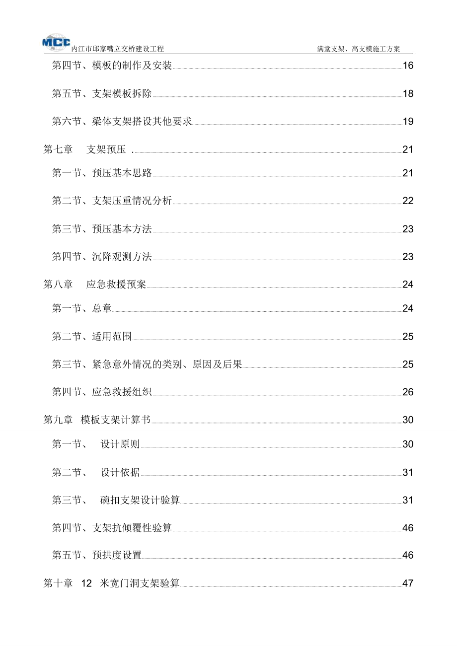 满堂支架高支模专项施工方案_第3页