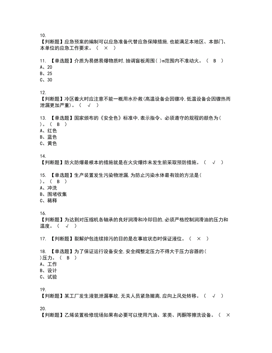 2022年裂解（裂化）工艺复审考试及考试题库含答案第62期_第2页