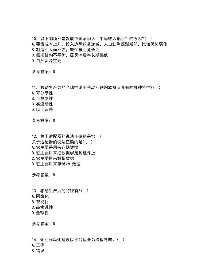 南开大学22春《移动计算理论与技术》离线作业二及答案参考66_第3页