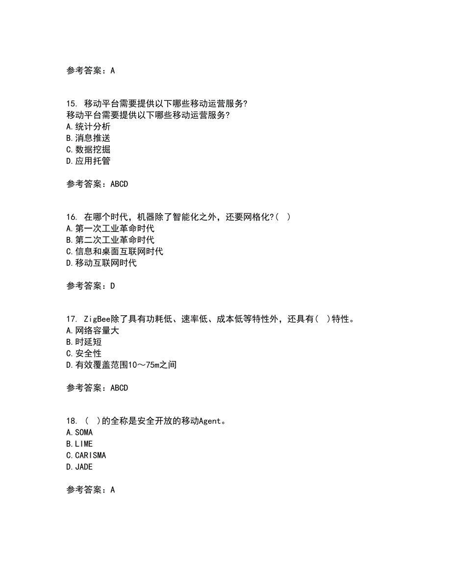 南开大学22春《移动计算理论与技术》离线作业二及答案参考66_第4页