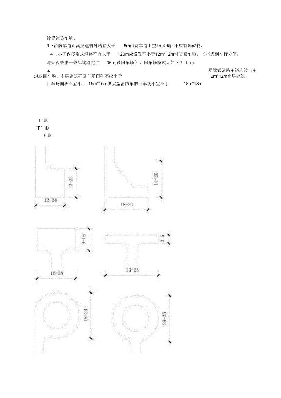 景观设计必备尺寸的知识_第5页