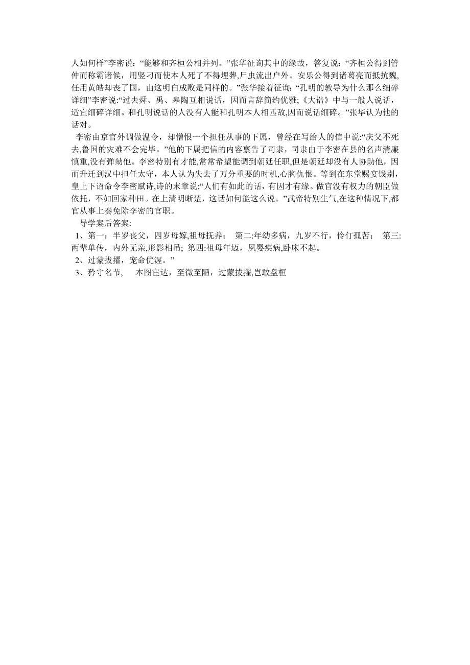 李密传阅读答案及译文_第5页