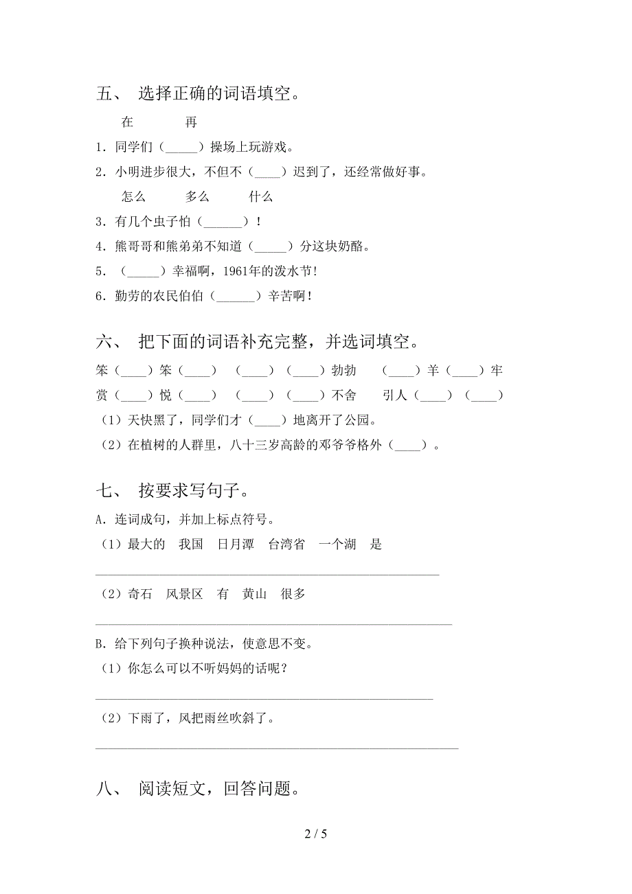 最新部编版二年级语文上册期末测试卷及答案【精编】.doc_第2页