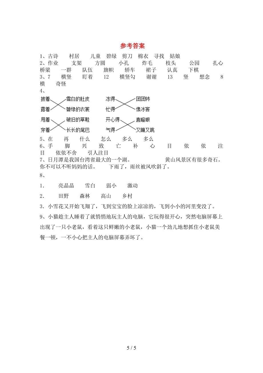 最新部编版二年级语文上册期末测试卷及答案【精编】.doc_第5页