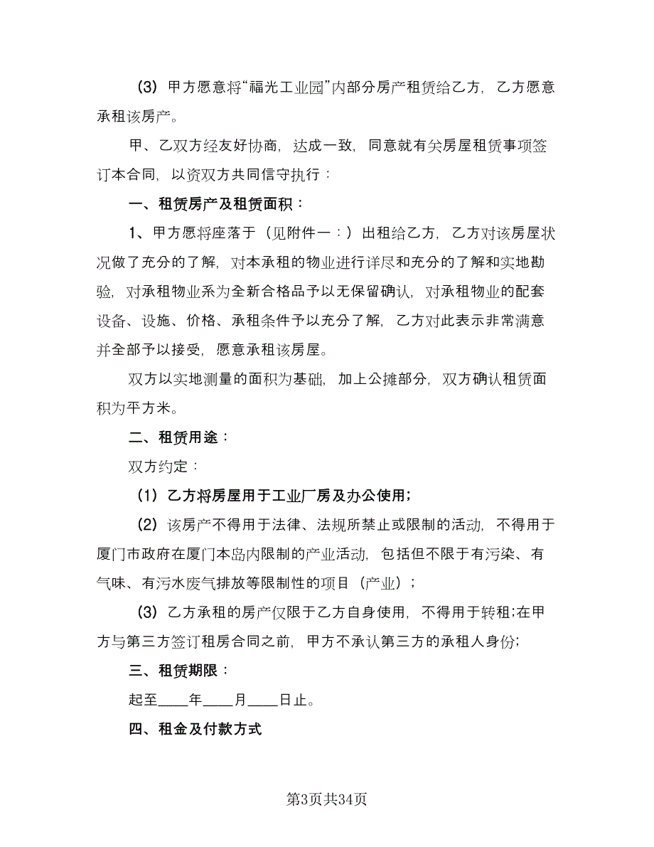 房屋出租标准合同样本（七篇）_第3页