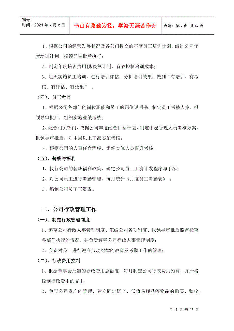 建筑工程有限公司人事制度汇_第2页