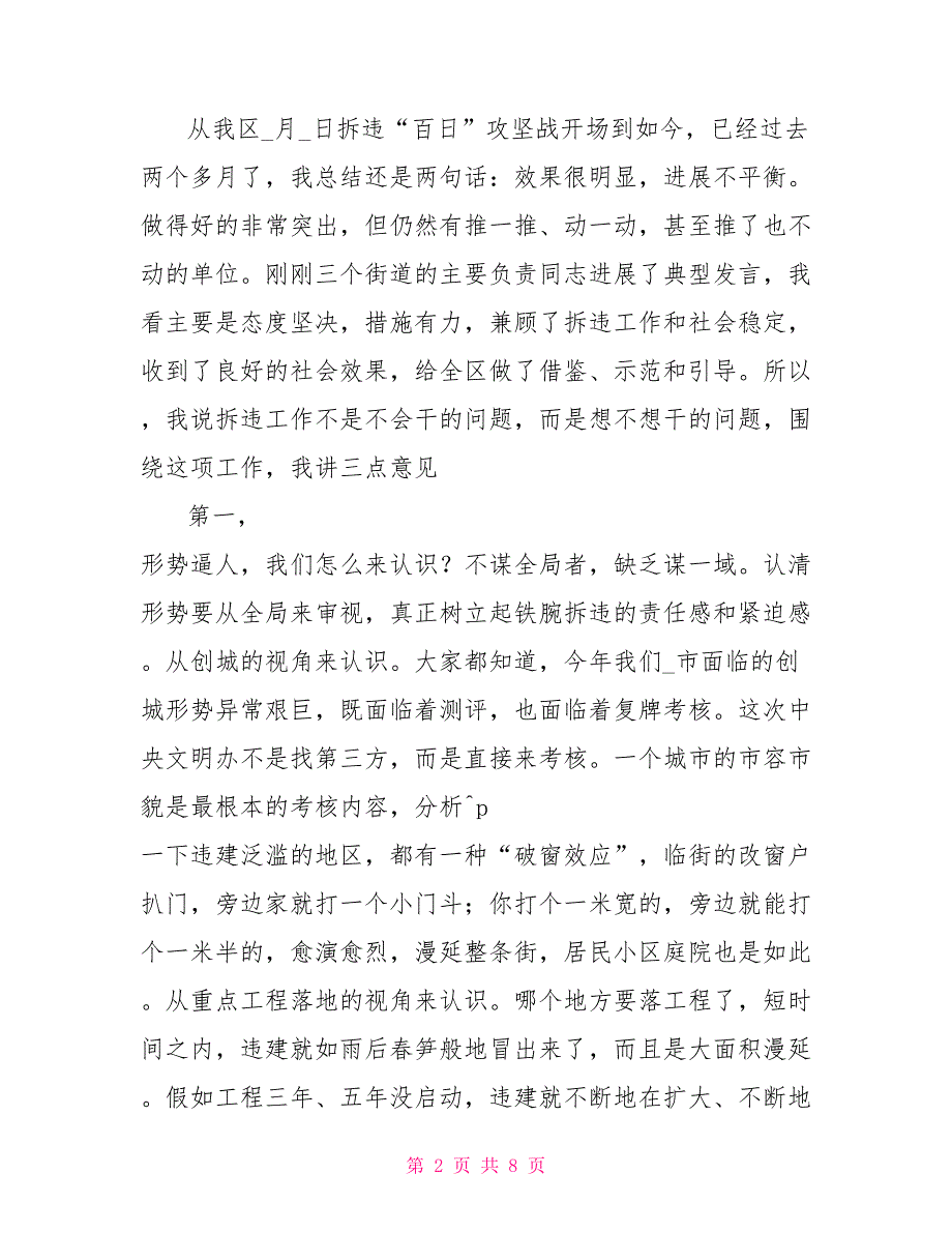 在整治违法违章建筑建设会议讲话在农村环境整治会议上的讲话_第2页