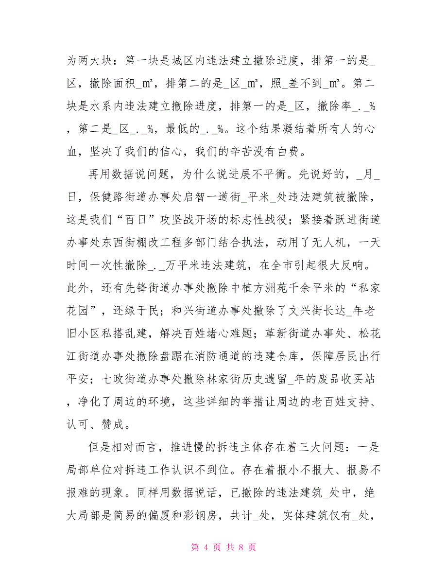 在整治违法违章建筑建设会议讲话在农村环境整治会议上的讲话_第4页