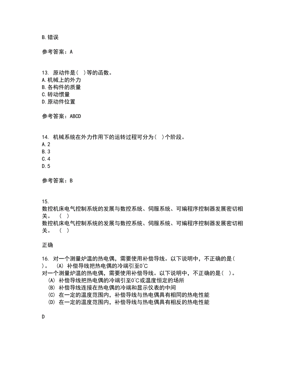 西北工业大学22春《机械原理》在线作业1答案参考21_第4页