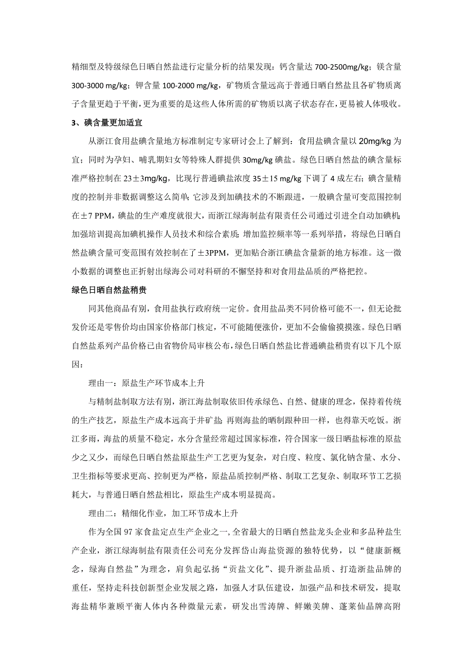 日晒自然盐的绿色跨越(改12-15).doc_第3页