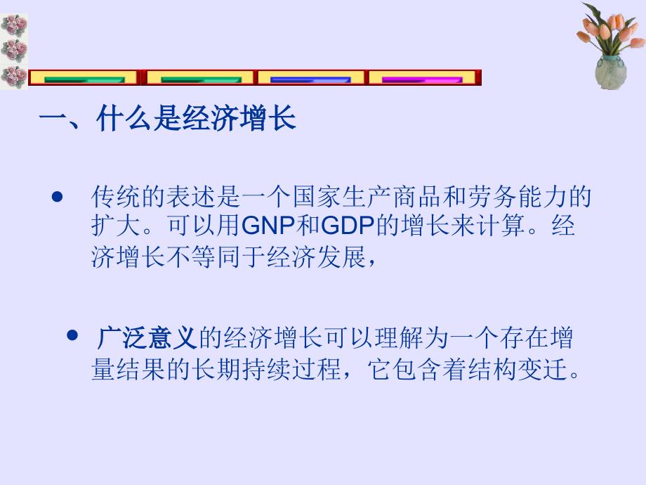 发展经济学第四章PPT课件课件_第3页