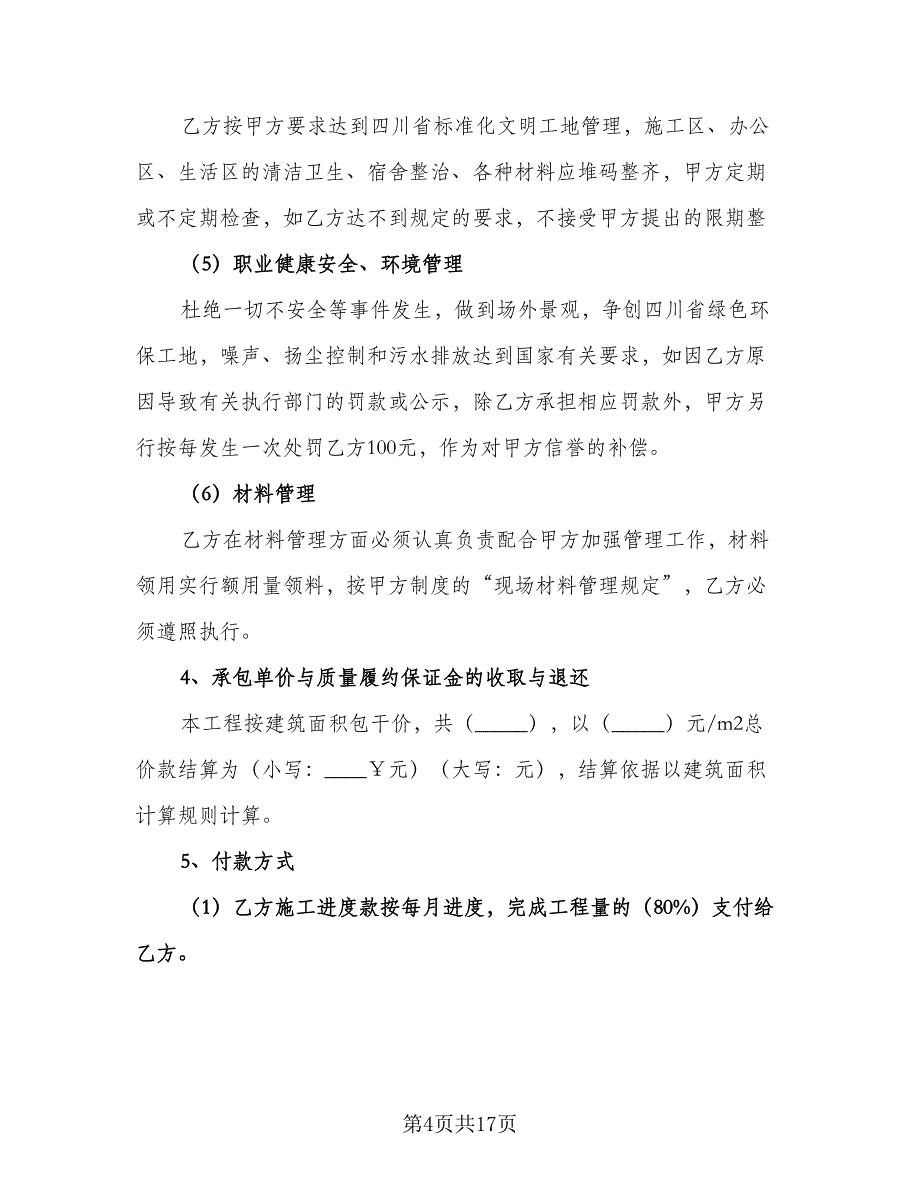 水电安装合同律师版（4篇）.doc_第4页