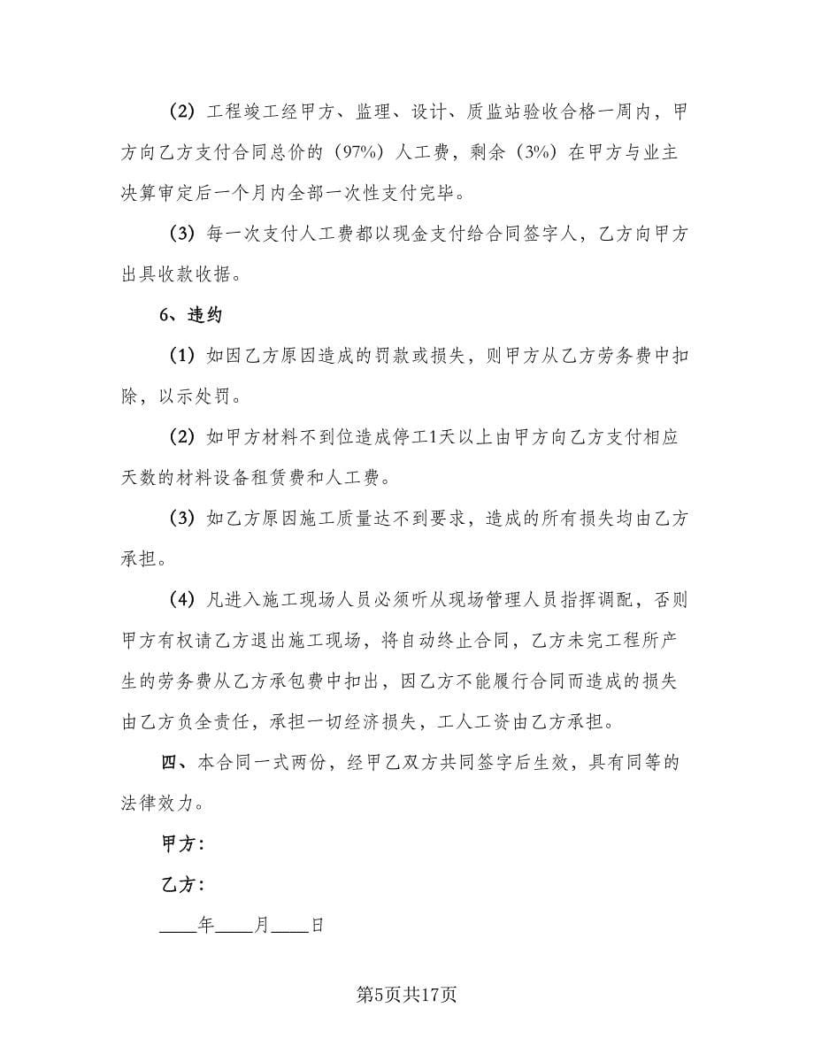 水电安装合同律师版（4篇）.doc_第5页