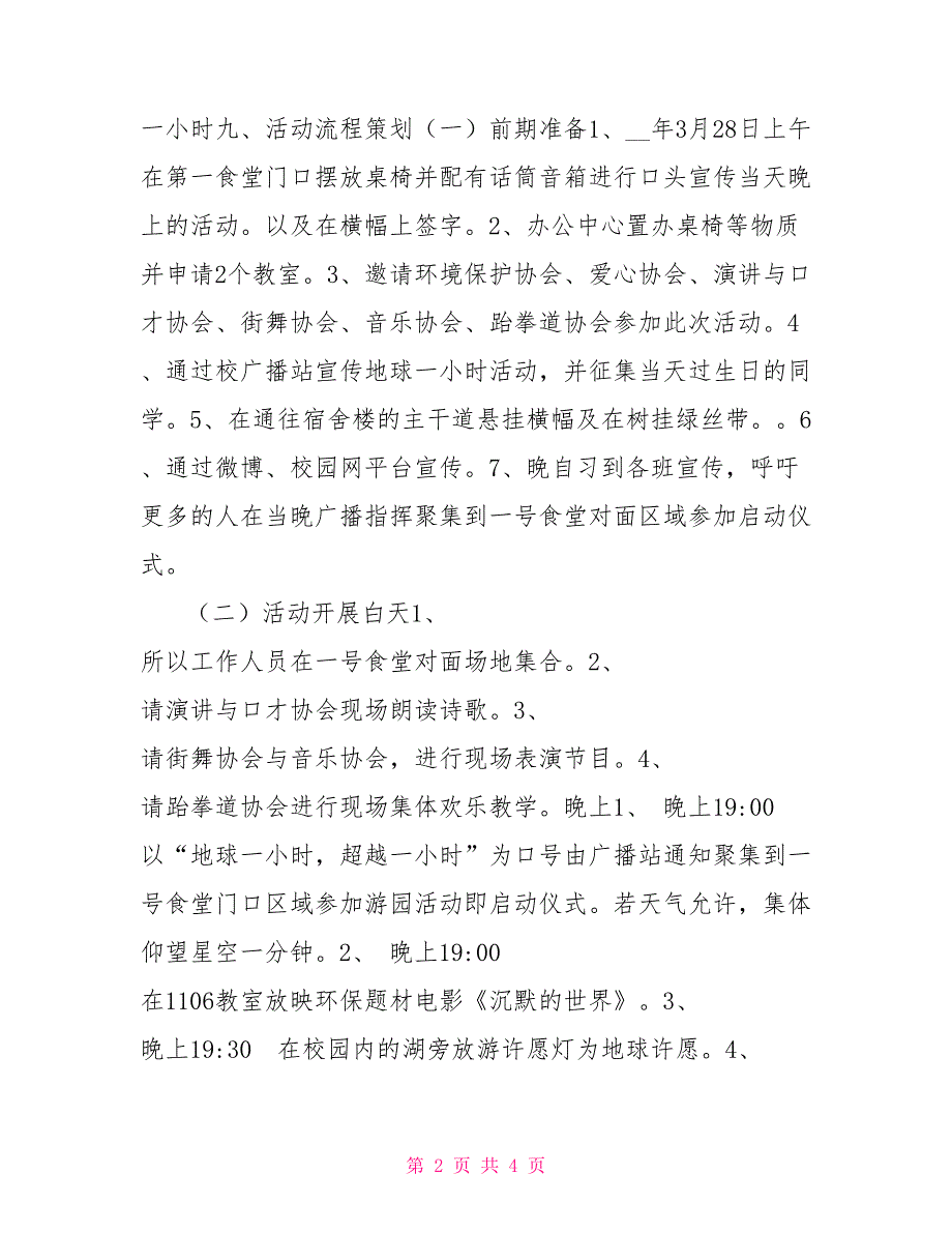 2022年地球一小时活动策划书_第2页