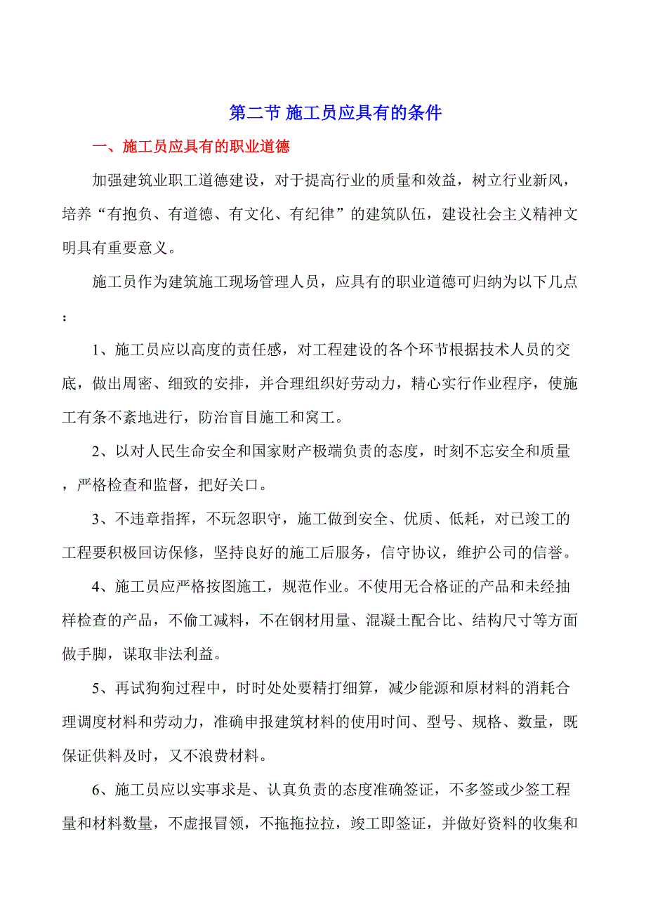 2023年施工员岗前培训.doc_第3页