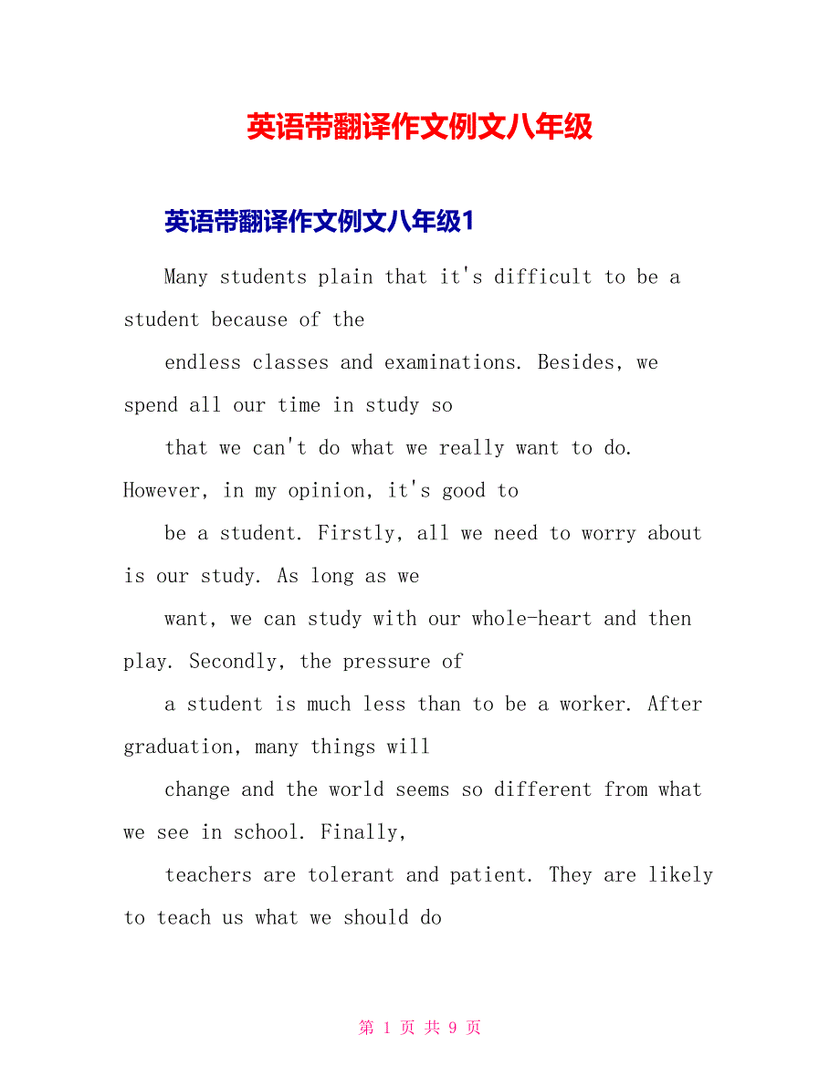 英语带翻译作文例文八年级.doc_第1页