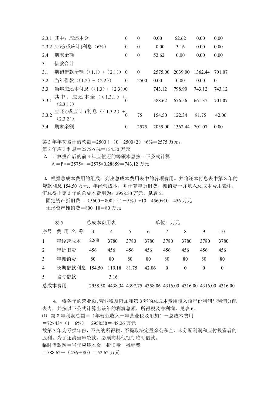 工程造价案例分析模拟试题与答案c_第5页