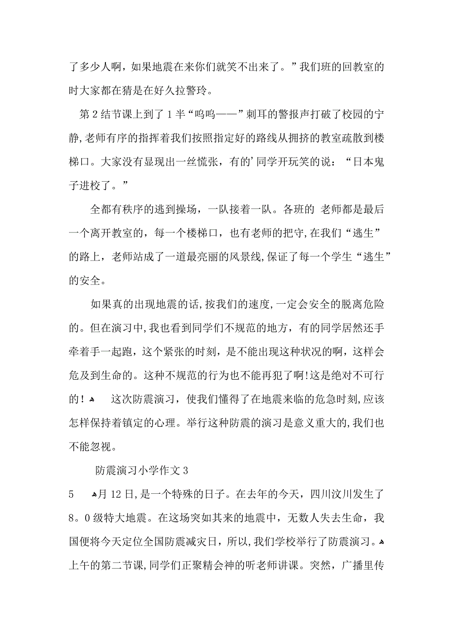 防震演习小学作文_第2页