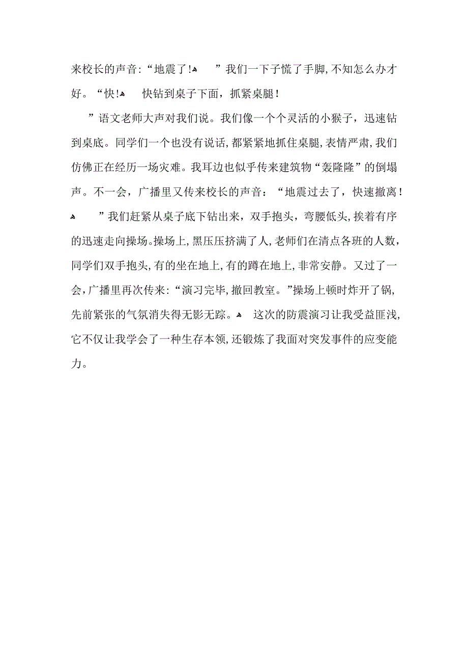 防震演习小学作文_第3页