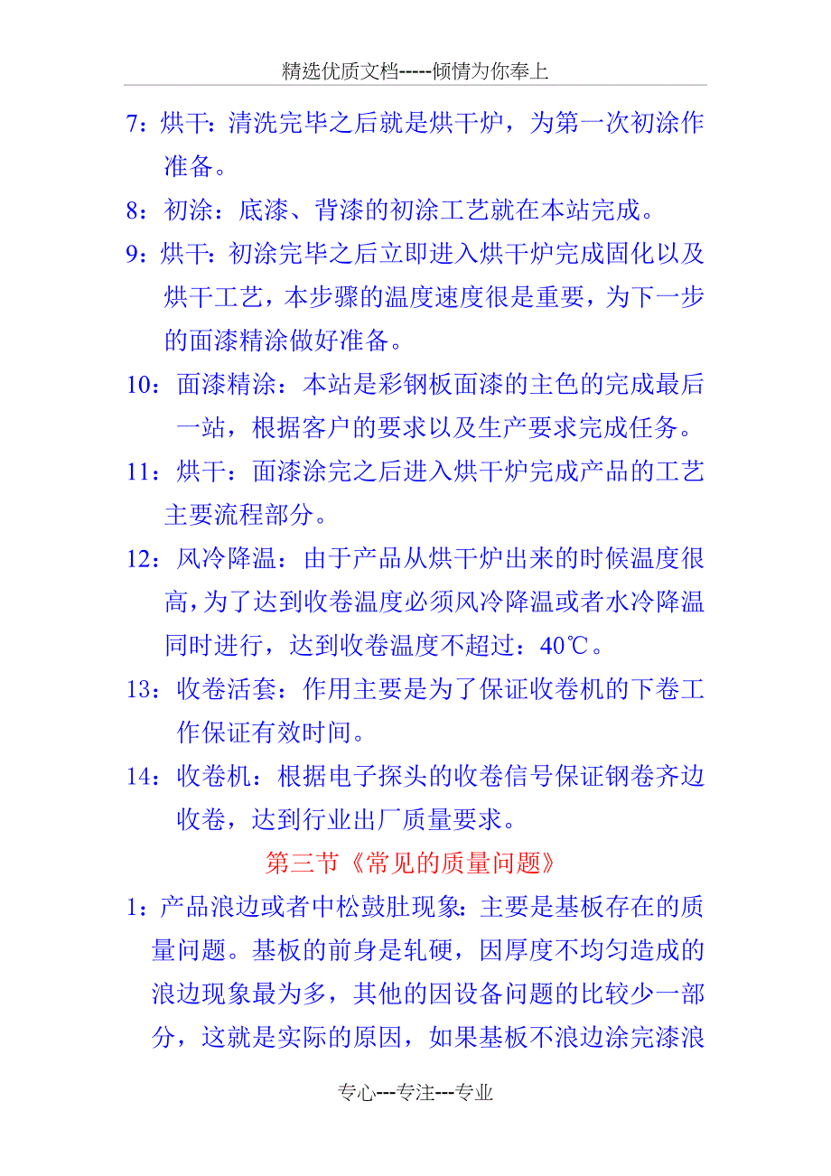 山西彩钢生产工艺流程_第2页