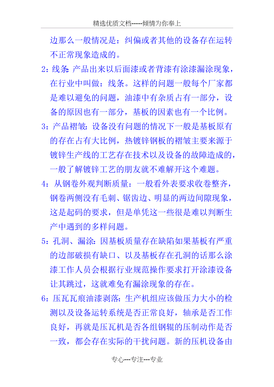 山西彩钢生产工艺流程_第3页