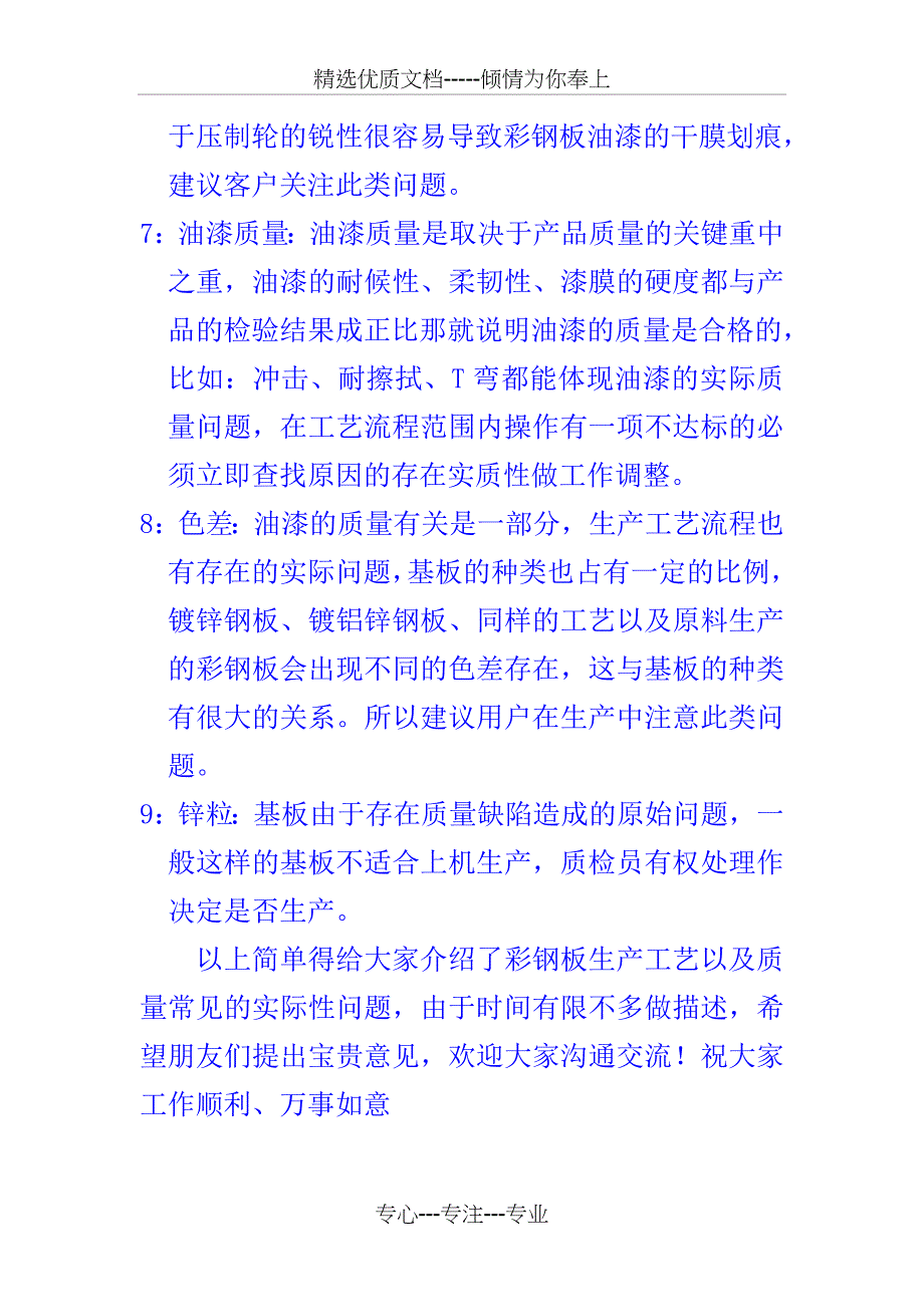 山西彩钢生产工艺流程_第4页