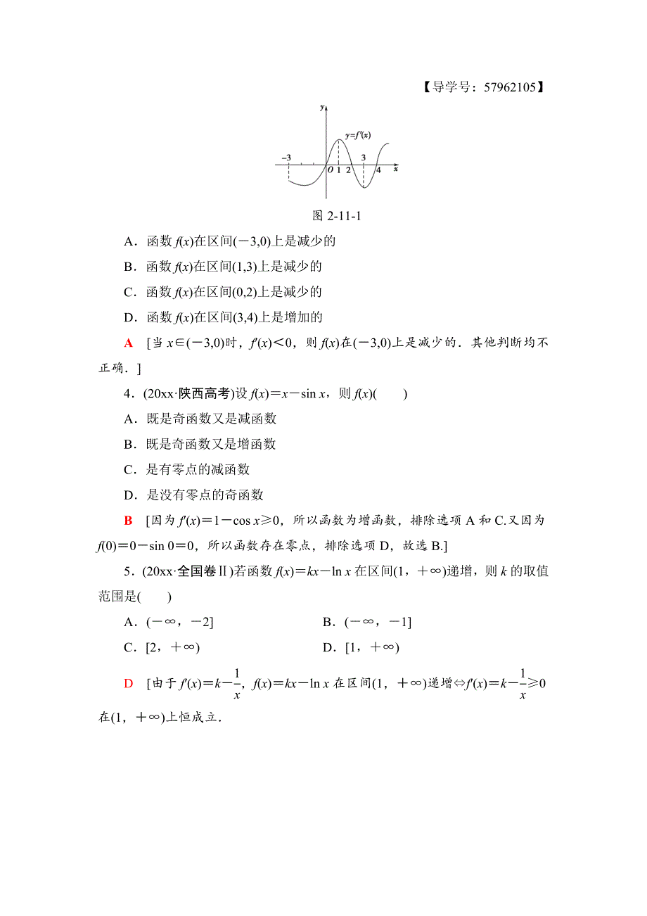 【最新资料】一轮北师大版理数学教案：第2章 第11节　导数与函数的单调性 Word版含解析_第2页