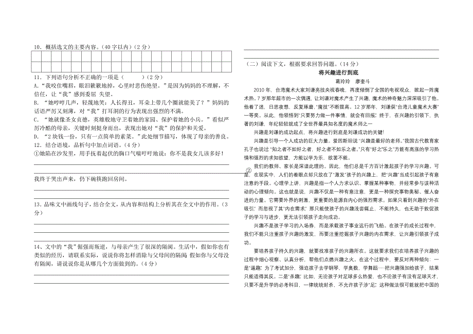 人教版九年级语文下期第四单元测试试卷_第3页