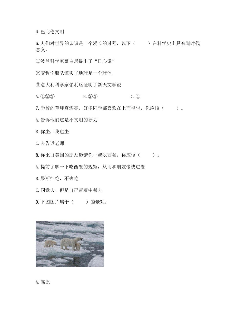 统编版六年级下册道德与法治期末测试卷带答案【预热题】.docx_第2页