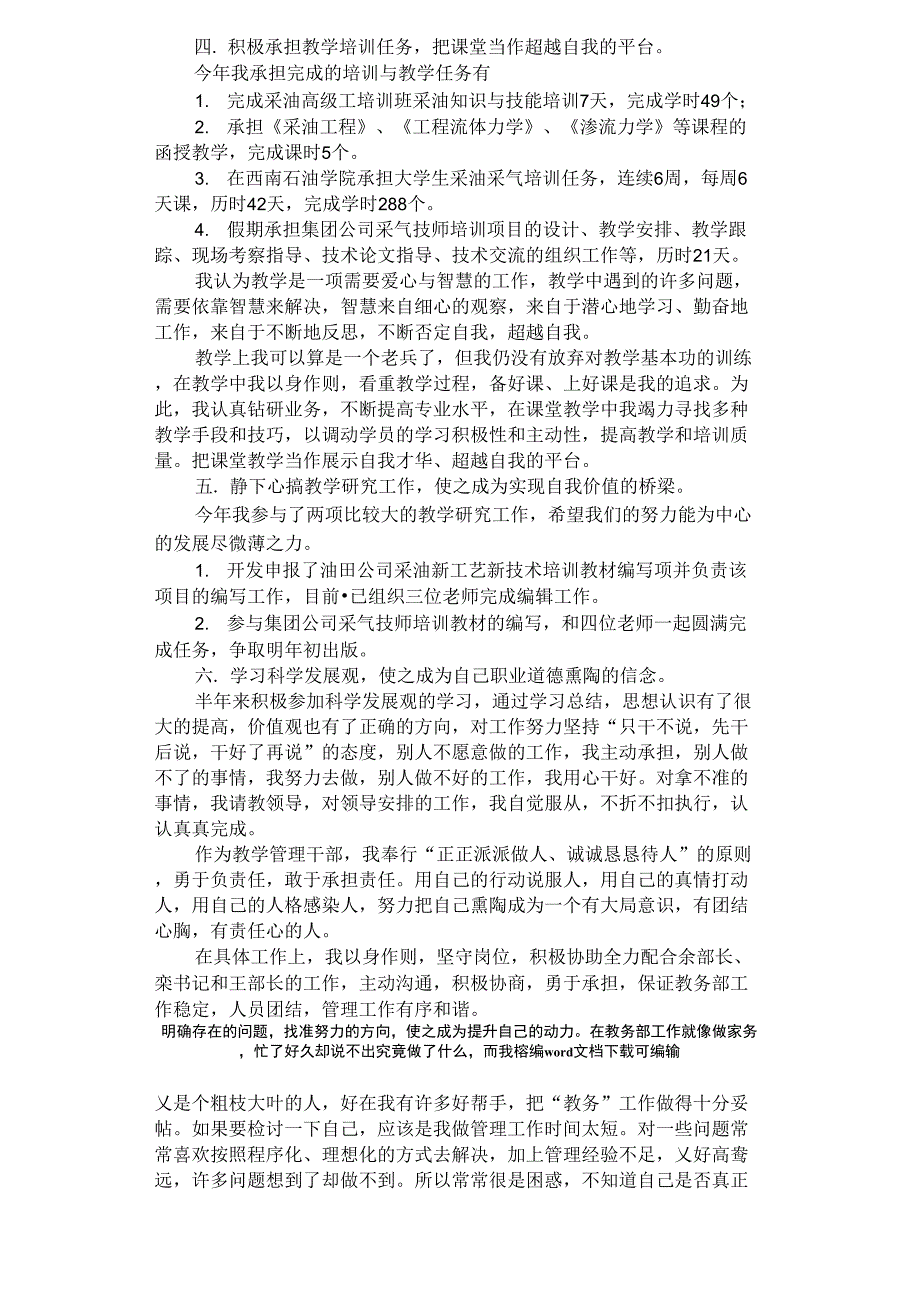 2021年教学管理工作副部长述职报告_第2页