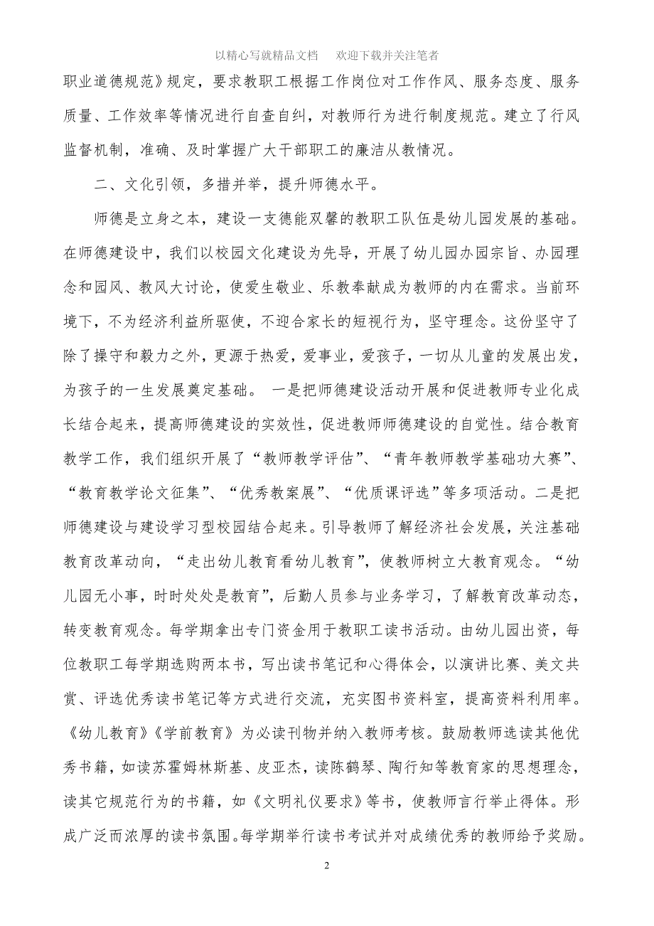 2020年申报师德建设先进集体材料范文_第2页