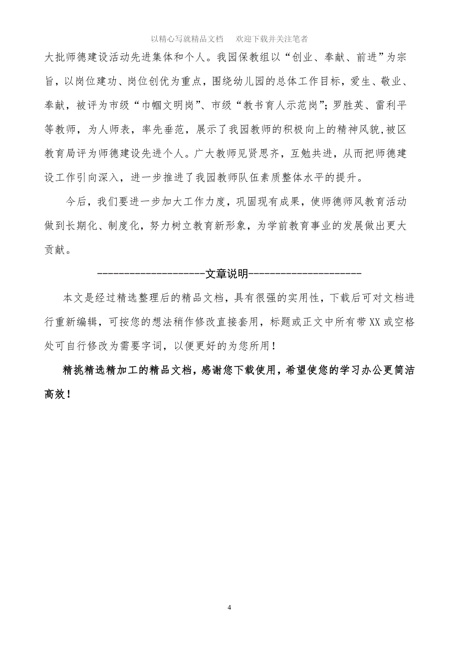 2020年申报师德建设先进集体材料范文_第4页