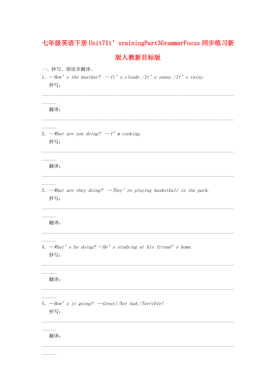 七年级英语下册Unit7It’srainingPart3GrammarFocus同步练习新版人教新目标版_第1页