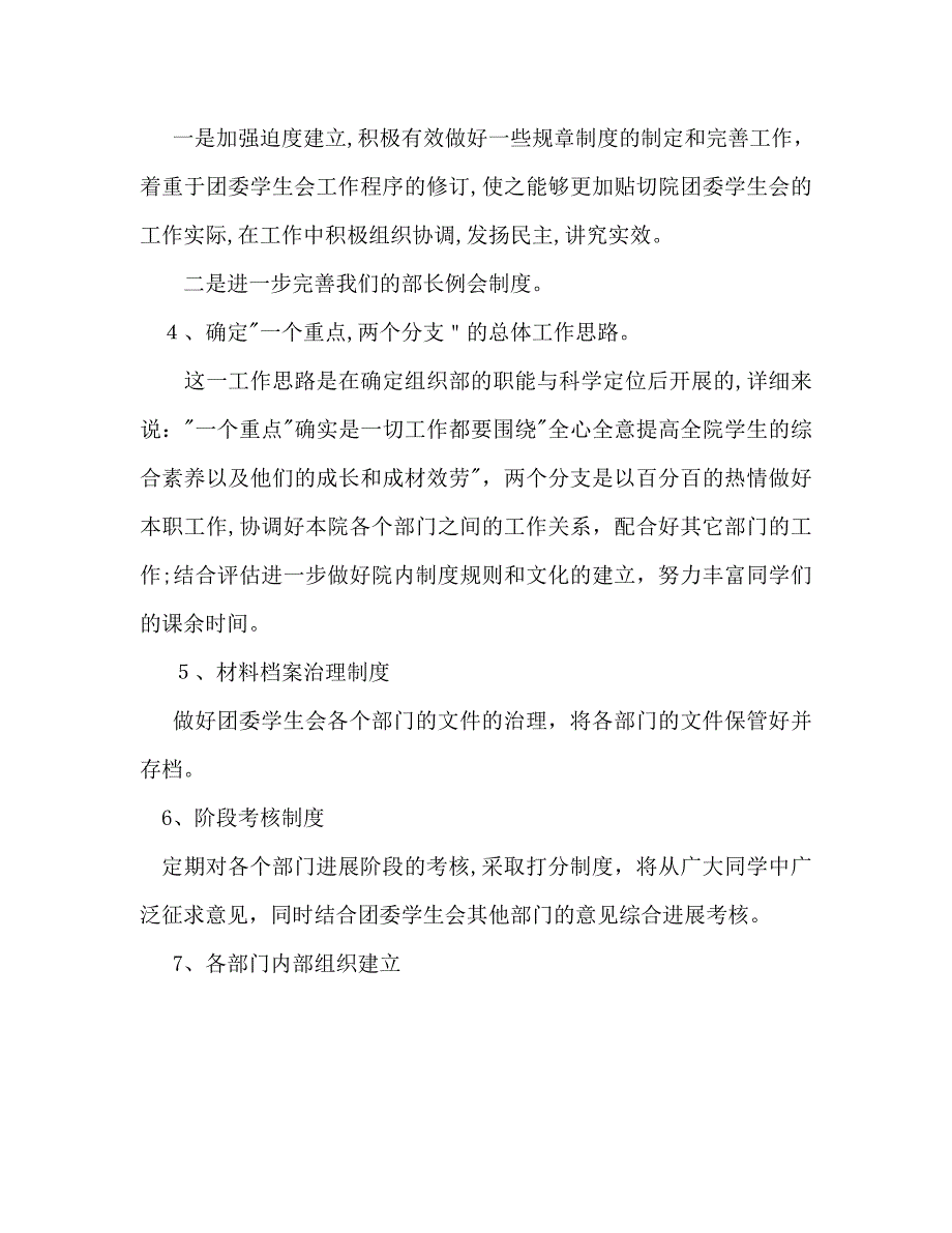 团委学生会工作计划范文2_第3页