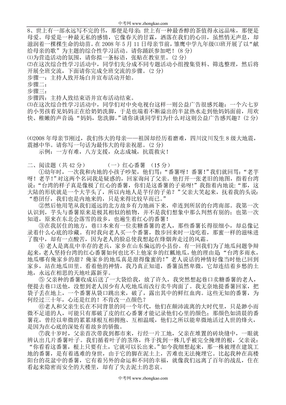 湖北省鄂州市太和中学九年级语文上册第一单元试卷_第2页