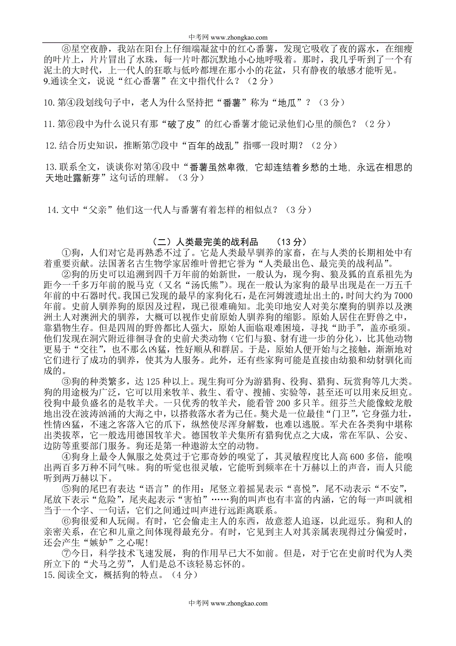 湖北省鄂州市太和中学九年级语文上册第一单元试卷_第3页