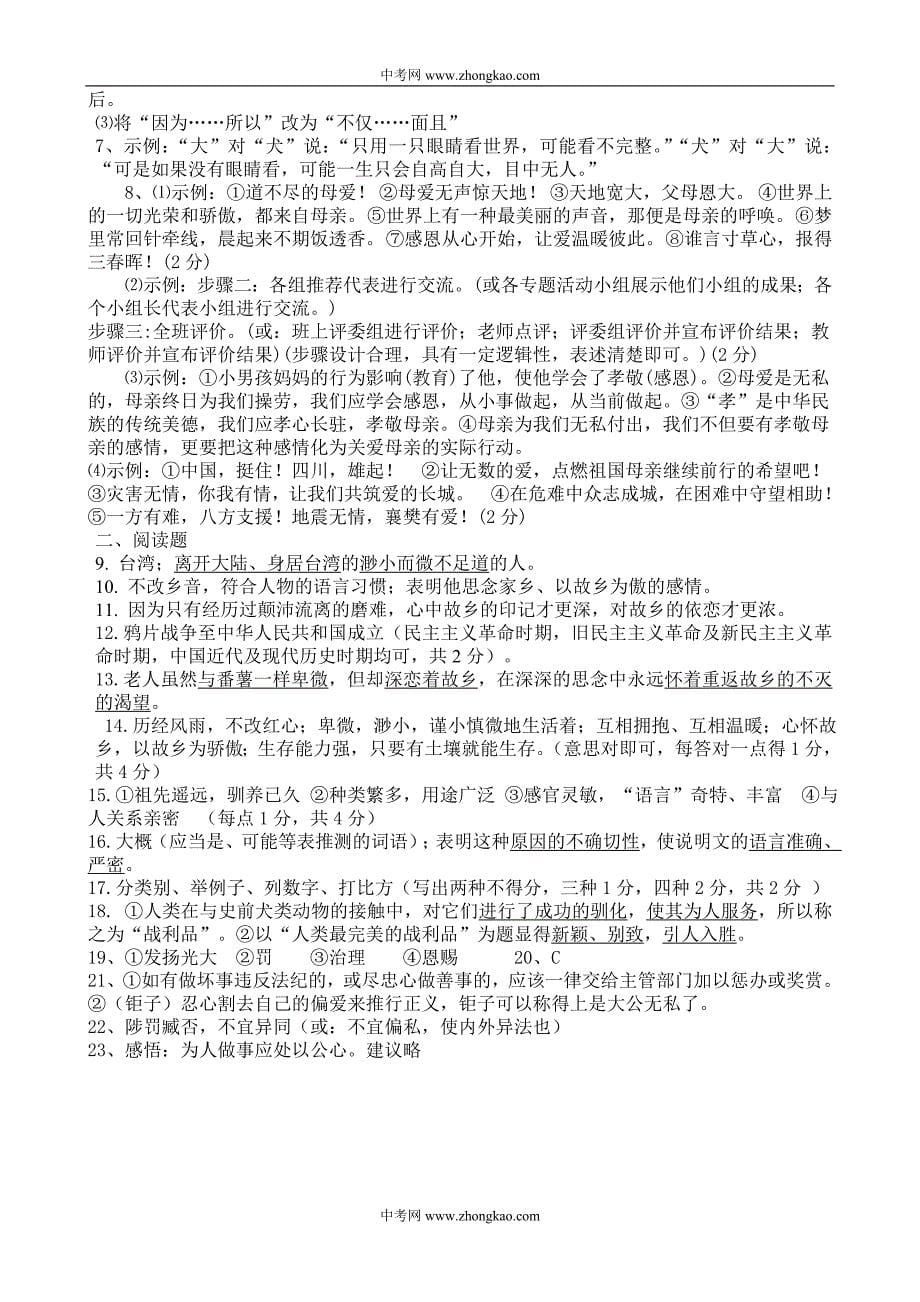 湖北省鄂州市太和中学九年级语文上册第一单元试卷_第5页