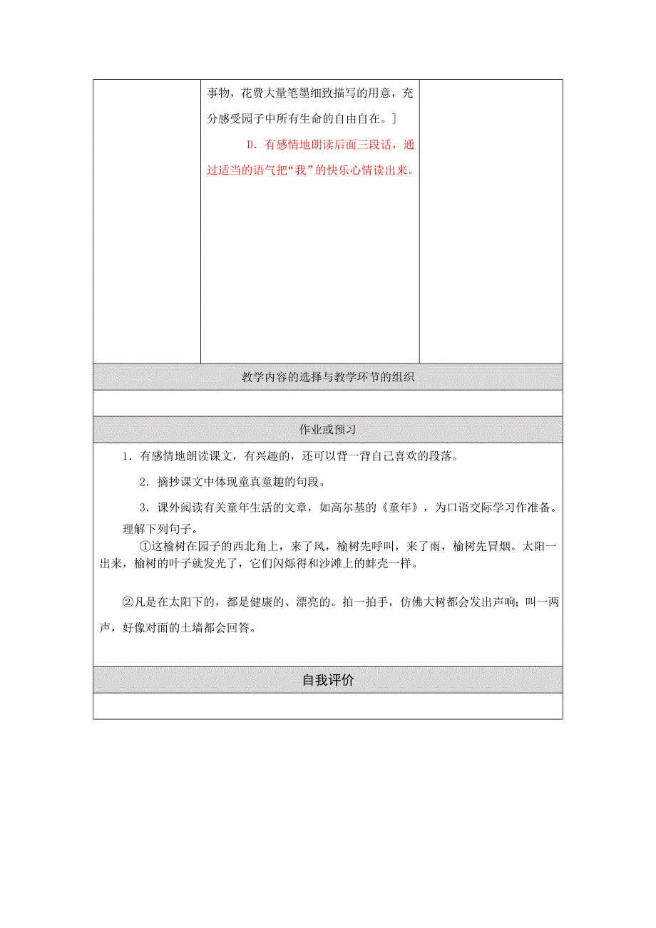 刘云鑫的教学设计《祖父的园子》.doc_第4页