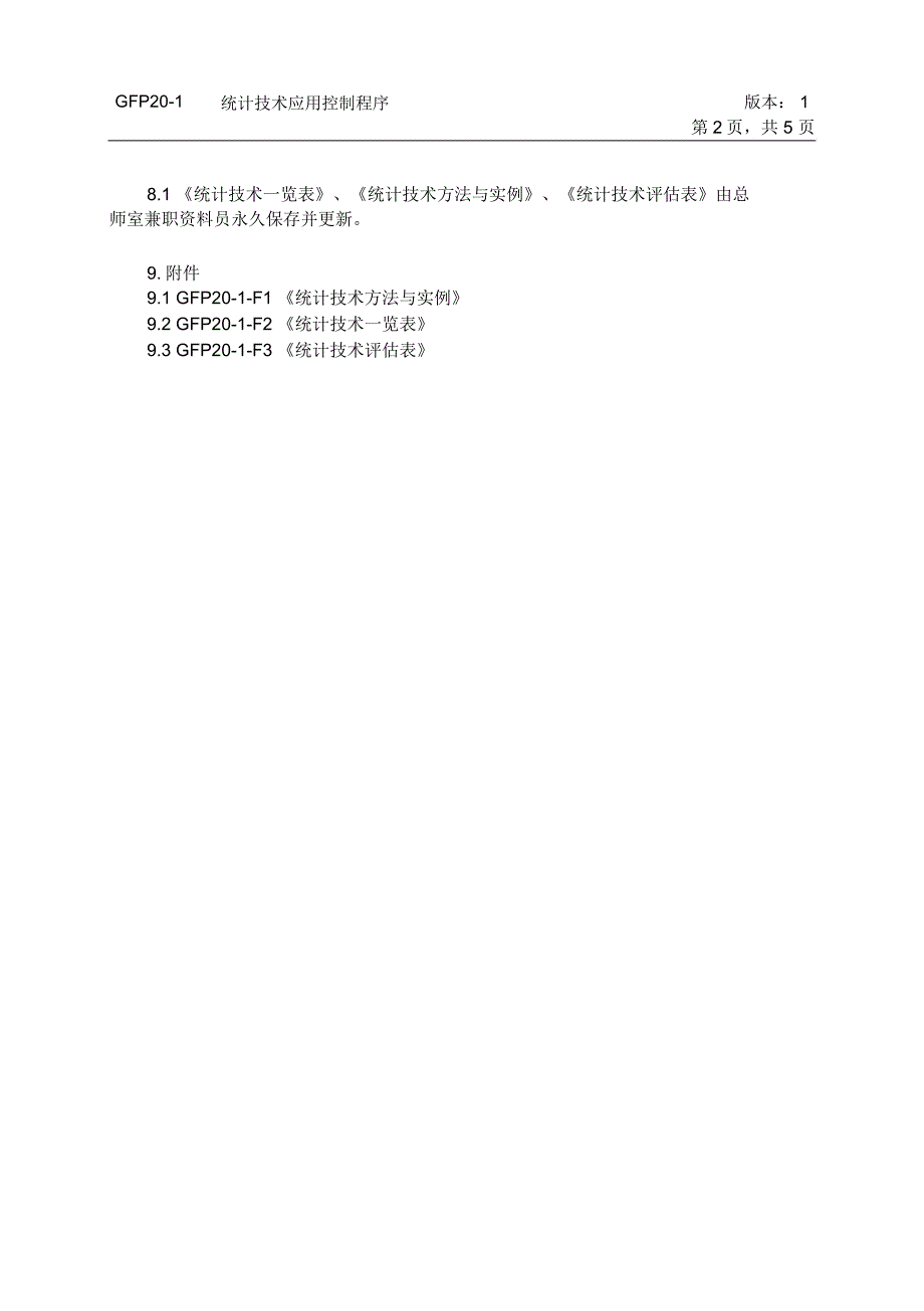 房地产公司iso9000认证体系统计技术应用控制_第2页