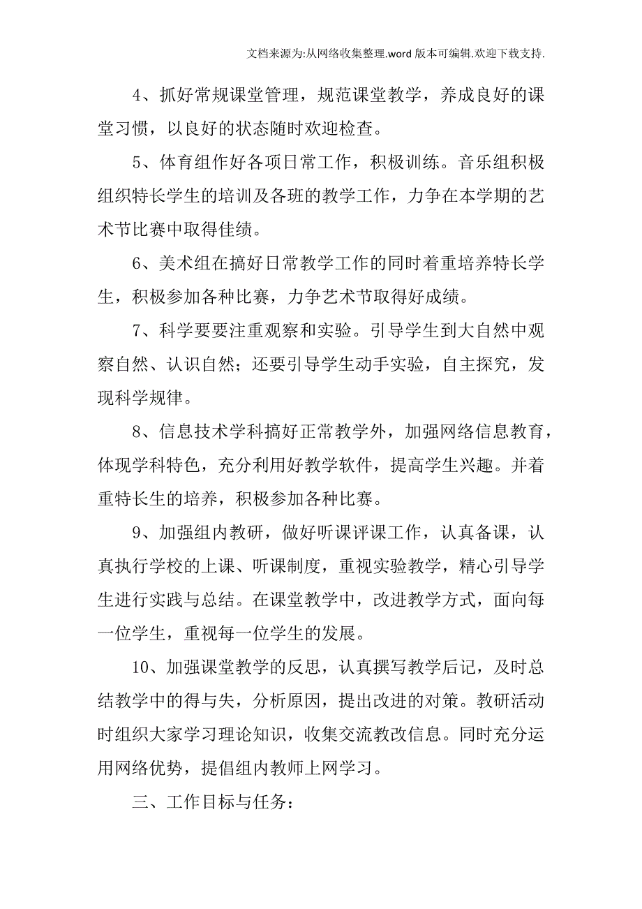 教研组校本培训计划_第2页